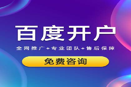 竞价推广开户效果显著案例